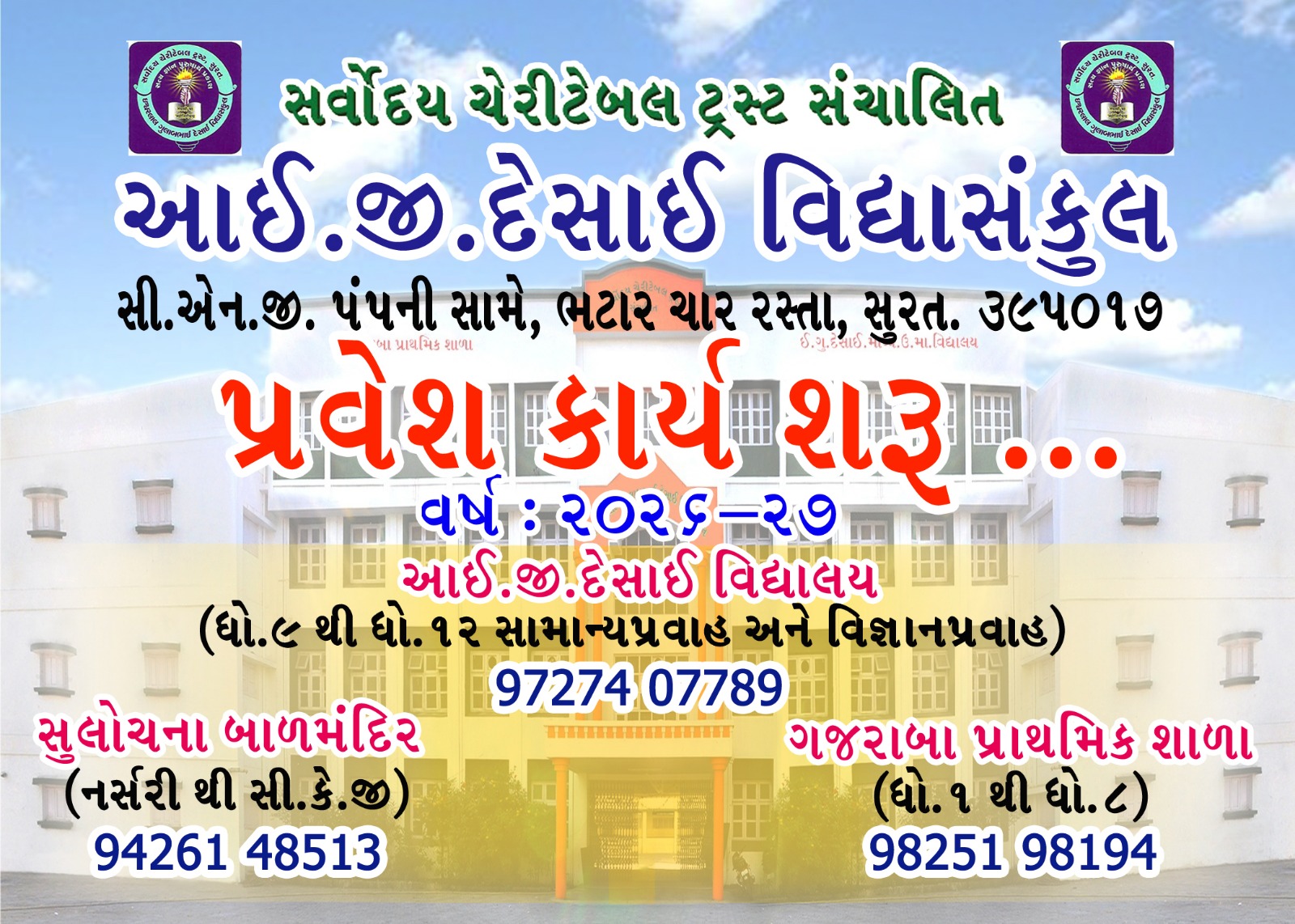 I.G.Desai Admission Template